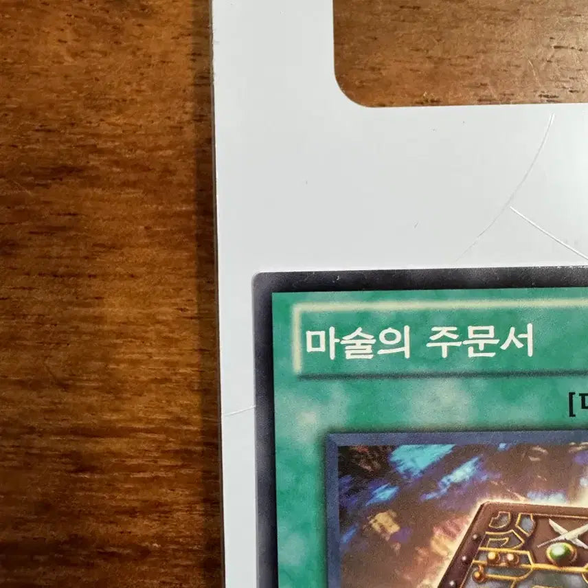 [BUNJANG] Yu-Gi-Oh! Tournament Pack Spell of Magic / 유희왕 카드 토너먼트팩 출신 마술의 주문서 팝니다