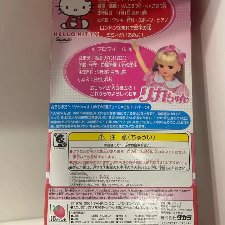 [BUNJANG] Hello Kitty Licca-chan Doll / 헬로키티 리카짱