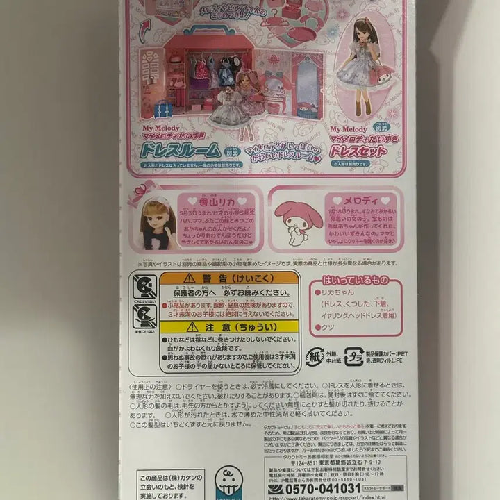 [BUNJANG] Sanrio My Melody Licca-chan Doll / 마이멜로디 리카짱