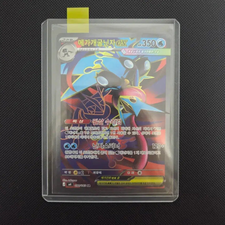 [BUNJANG] Mewtwo Mega Charizard ex SR 098/083 Pokemon Card / [포켓몬 카드] 메가개굴닌자 ex SR 098/083