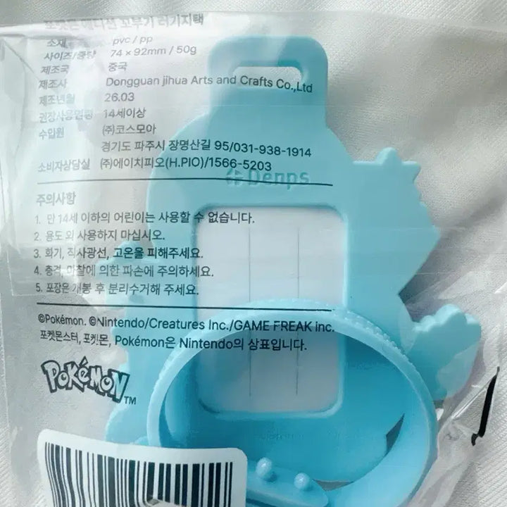 [BUNJANG] Pokemon Squirtle Luggage Tag (Sealed) / 반값택포)미개봉올리브영포켓몬꼬부기러기지택