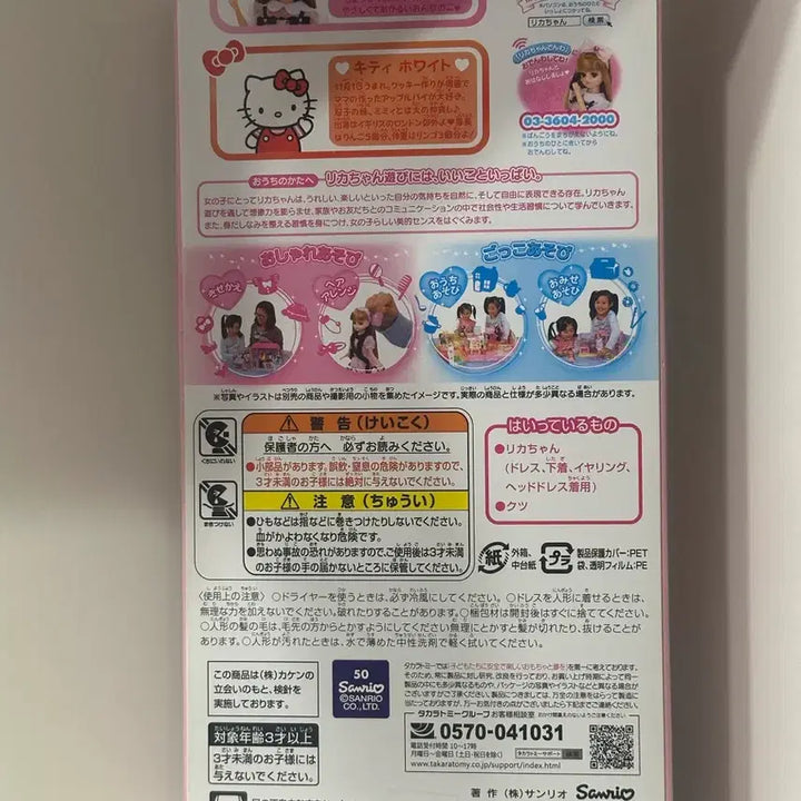 [BUNJANG] Hello Kitty Licca-chan Doll / 헬로키티 리카짱