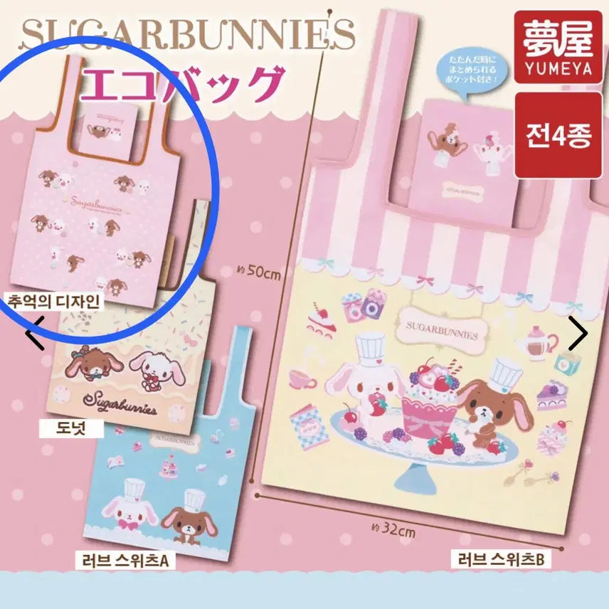 [BUNJANG] Sugar Bunnies Eco Bag Gacha / 슈가바니즈 에코백 가챠