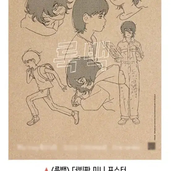 [BUNJANG] Lookback Dubbed Version Special Screening Mini Poster / 룩백 더빙판 스페셜 상영회 더빙판 미니 포스터 팝니다