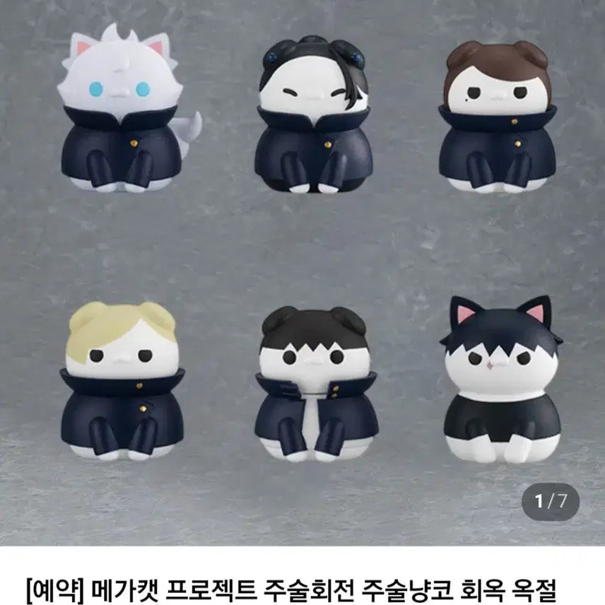 [BUNJANG] Jujutsu Kaisen Megahouse Hiiokutsunagi Set Group Order / [공구] 주술회전 메가캣 희옥옥절편 공구