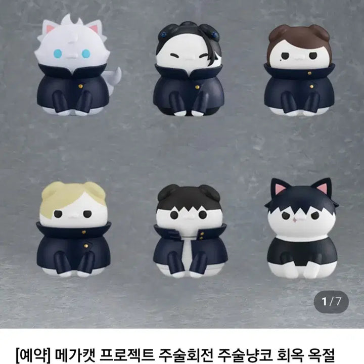 [BUNJANG] Jujutsu Kaisen Megahouse Hiiokutsunagi Set Group Order / [공구] 주술회전 메가캣 희옥옥절편 공구
