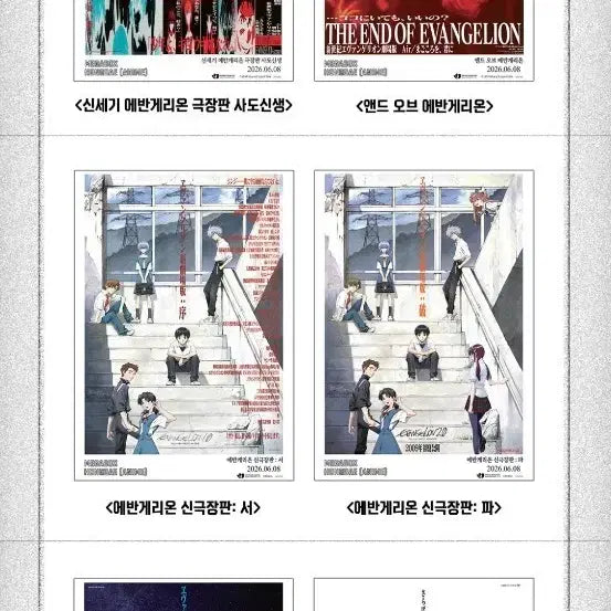 [BUNJANG] Evangelion Project Screening A3 Poster Set / 메가박스 홍대(아니메) 에반게리온 기획상영 6종 포스터(A3) 일괄 판매