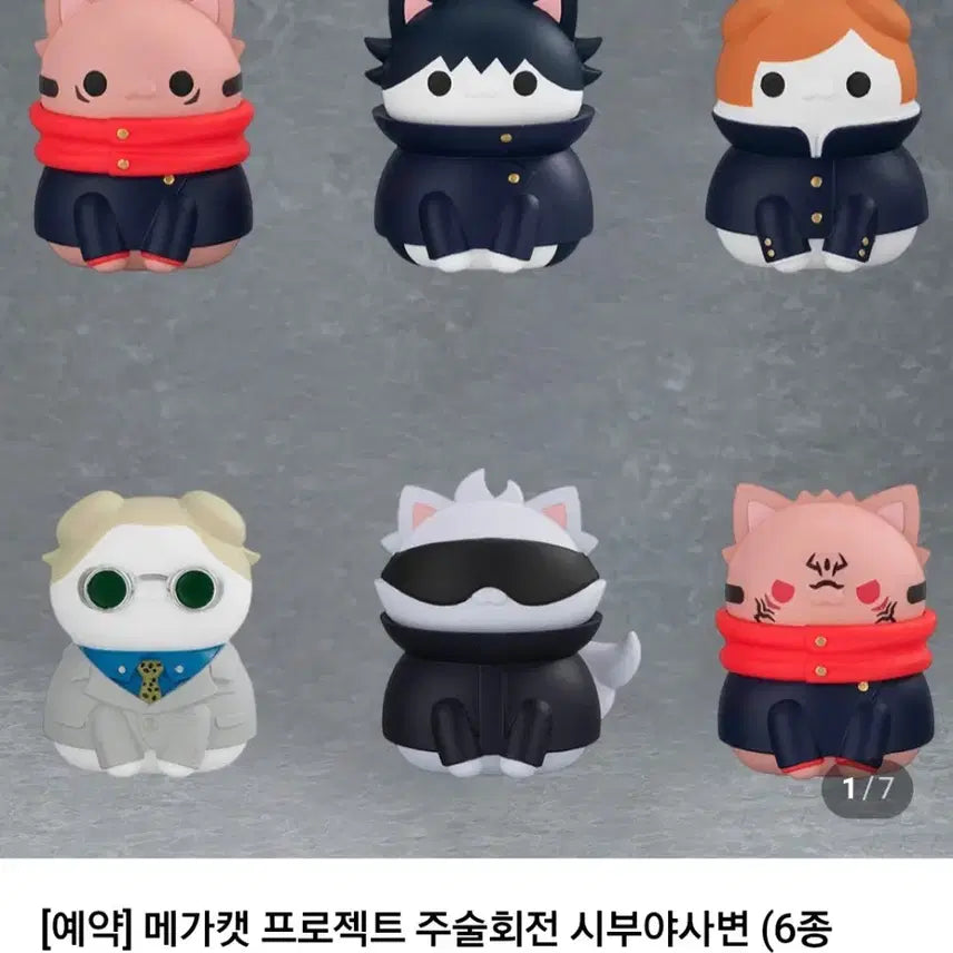 [BUNJANG] Jujutsu Kaisen Megahouse Shibuya Incident Edition Set / [공구] 주술회전 메가캣 시부야사변편 공구