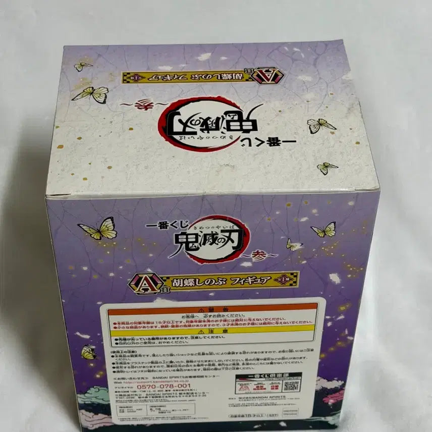 [BUNJANG] Demon Slayer Kocho Shinobu A Prize Figure (Sealed) / 귀멸의칼날 귀칼 미개봉 코쵸우 시노부 쿠지 A상 피규어