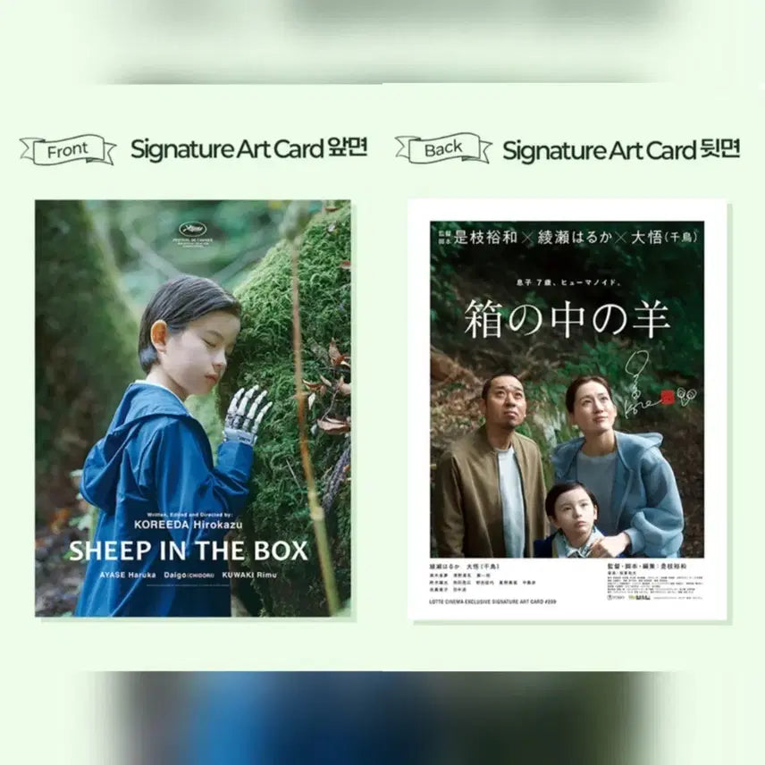[BUNJANG] Box of Sheep Art Card Bundle Set / 2장 일괄) 상자 속의 양 아트카드 <당일발송>