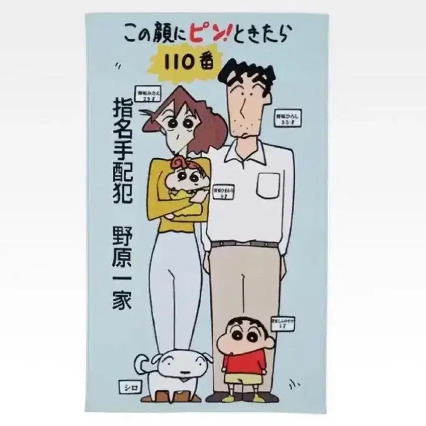 [BUNJANG] Crayon Shin-chan Most Lottery Most Wanted C Prize Big Towel / (현물) 짱구 제일복권 지명수배 C상 빅타올