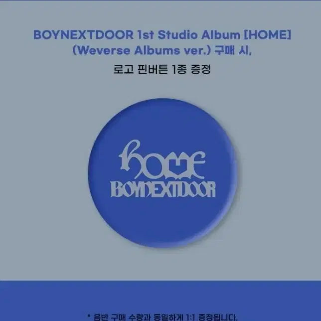 [BUNJANG] BOYNEXTDOOR Weverse Album Split Set / 보넥도 보이넥스트도어 home 홈 위버스반 애플뮤직 특전 앨범 분철