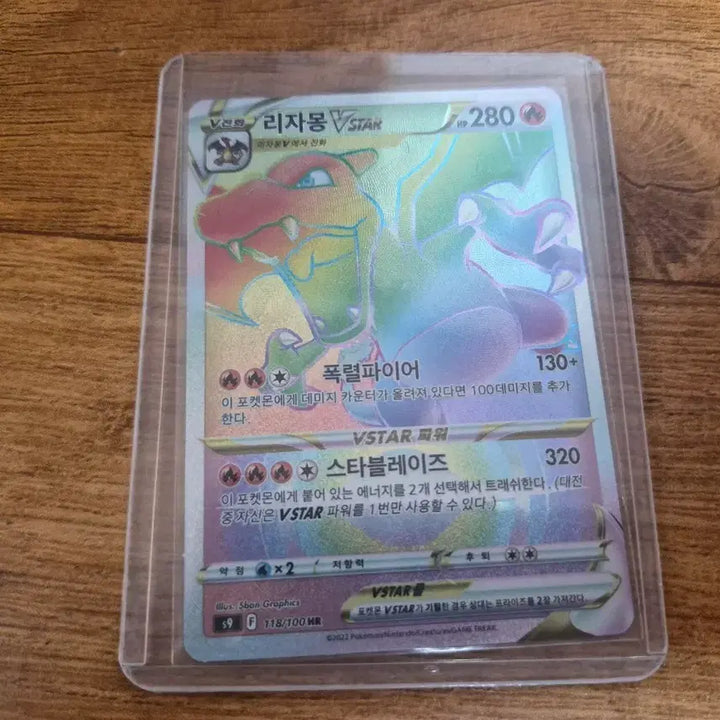 [BUNJANG] Charizard VSTAR Rainbow Rare Card / 리자몽 VSTAR 레인보우 레어 카드