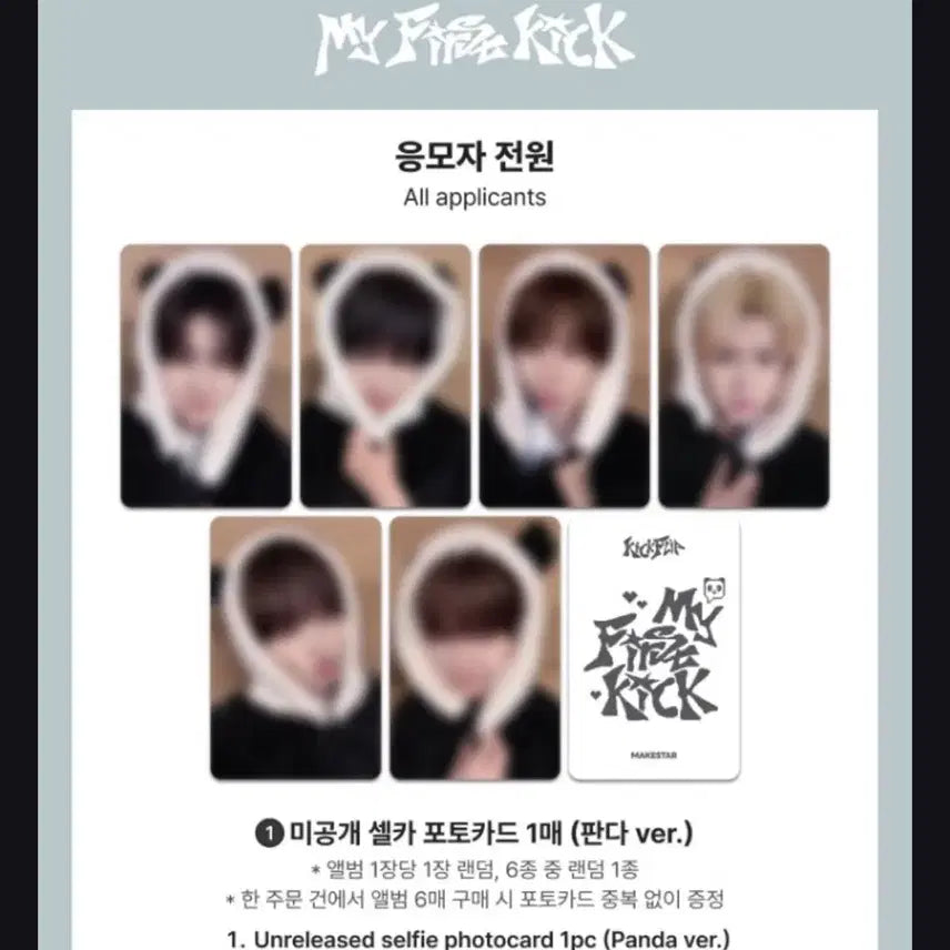 [BUNJANG] Kickflip Makestar 4th Album POB Panda Version Split Set / 킥플립 메이크스타 4집 특전 미공포 판다버전 분철