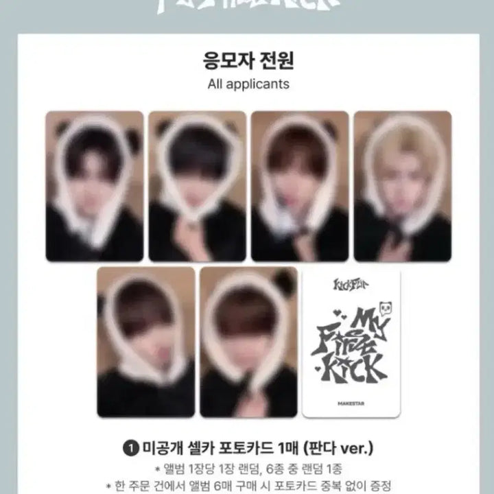 [BUNJANG] Kickflip Makestar 4th Album POB Panda Version Split Set / 킥플립 메이크스타 4집 특전 미공포 판다버전 분철