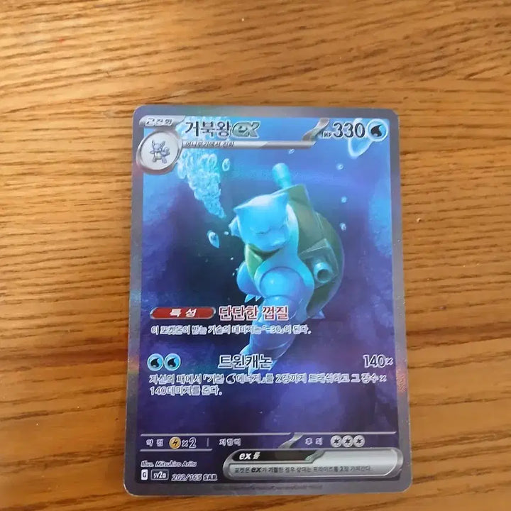 [BUNJANG] Pokemon TCG 151 Blastoise ex / 포켓몬스터 151 거북왕 ex