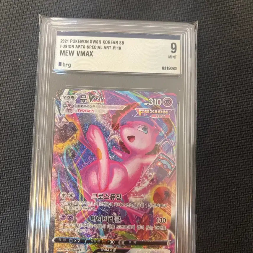[BUNJANG] Mew VMAX HR Special Art / [BRG 9] 뮤 VMAX HR 특일 (스페셜 아트)