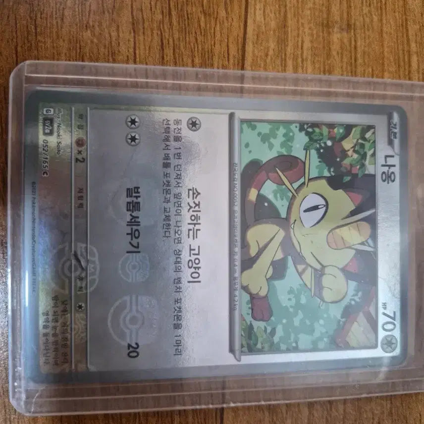 [BUNJANG] Pokemon Card Meowth Master Ball / 포켓몬카드 나옹 마스터볼 151카드