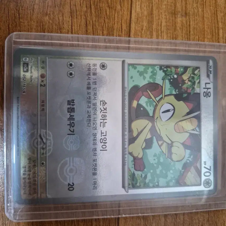 [BUNJANG] Pokemon Card Meowth Master Ball / 포켓몬카드 나옹 마스터볼 151카드