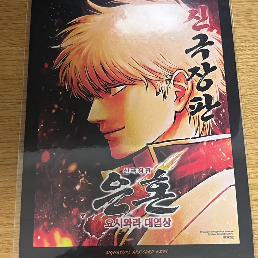 [BUNJANG] Gintama The Movie Art Card / 은혼 요시와라 대염상 신극장판 아트카드