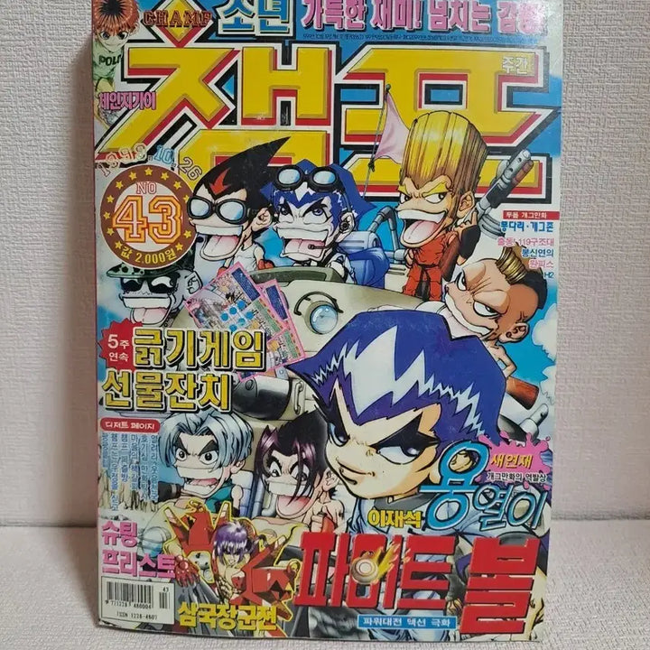 [BUNJANG] Boy Champion Retro Comic Books (1999) / 고전만화 [ 소년챔프 ] 레트로 만화책