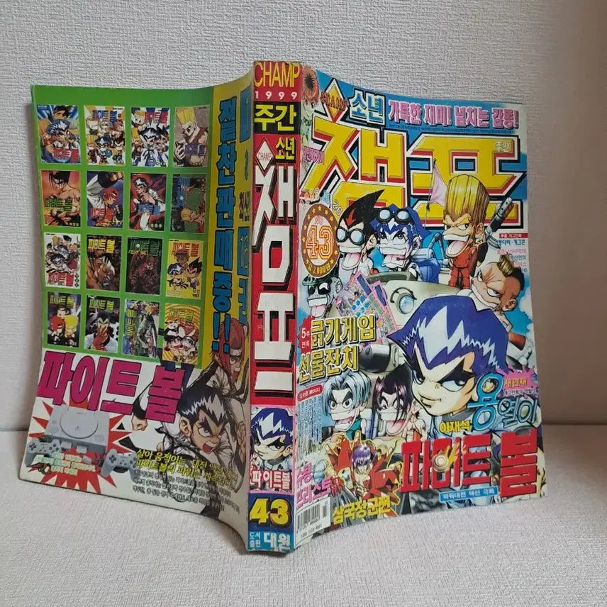 [BUNJANG] Boy Champion Retro Comic Books (1999) / 고전만화 [ 소년챔프 ] 레트로 만화책