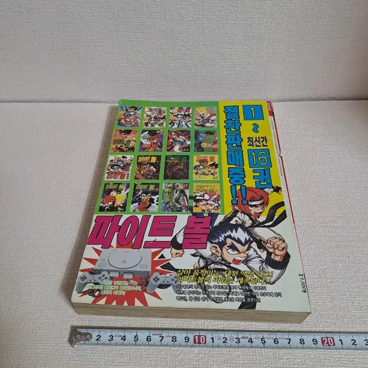 [BUNJANG] Boy Champion Retro Comic Books (1999) / 고전만화 [ 소년챔프 ] 레트로 만화책