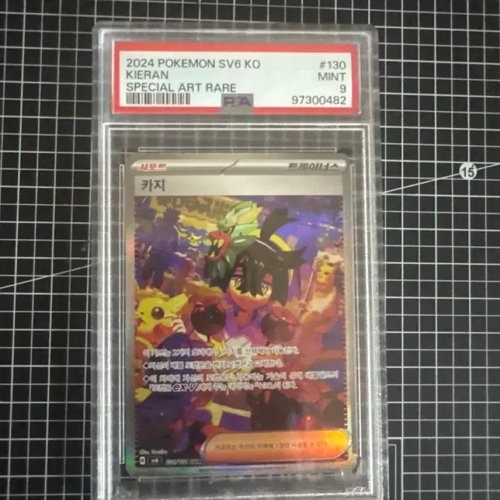 [BUNJANG] Pokemon Card Transformation Mask Kazj SAR PSA 9 / 포켓몬카드 변환의가면 카지 sar psa9 팔아요