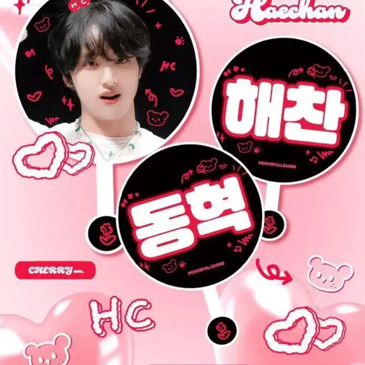 [BUNJANG] Powerful Sun Haechan Uchiwa / 파워풀썬 해찬 우치와