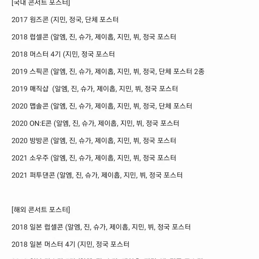 [BUNJANG] BTS (Bangtan Boys) Concert &amp; Album Poster Bundle / BTS 방탄소년단 포스터 브로마이드 모음 (맵솔콘, 럽셀콘, 스픽콘 등