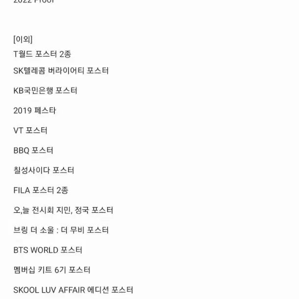 [BUNJANG] BTS (Bangtan Boys) Concert &amp; Album Poster Bundle / BTS 방탄소년단 포스터 브로마이드 모음 (맵솔콘, 럽셀콘, 스픽콘 등