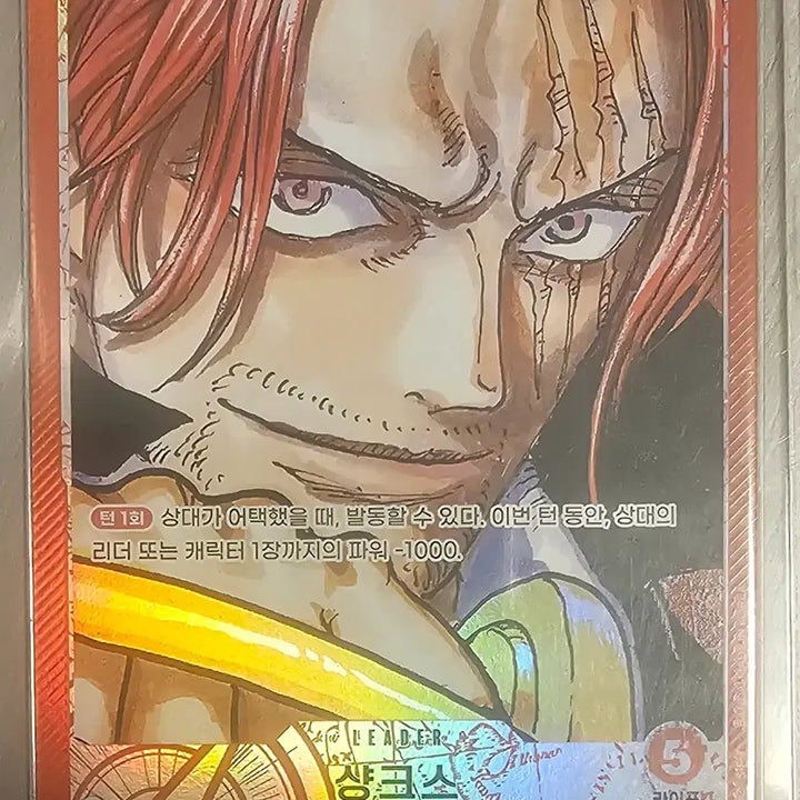 [BUNJANG] One Piece Card Shanks Leader Card OP09-001 / 원피스 카드 샹크스 리더 페레 OP09-001