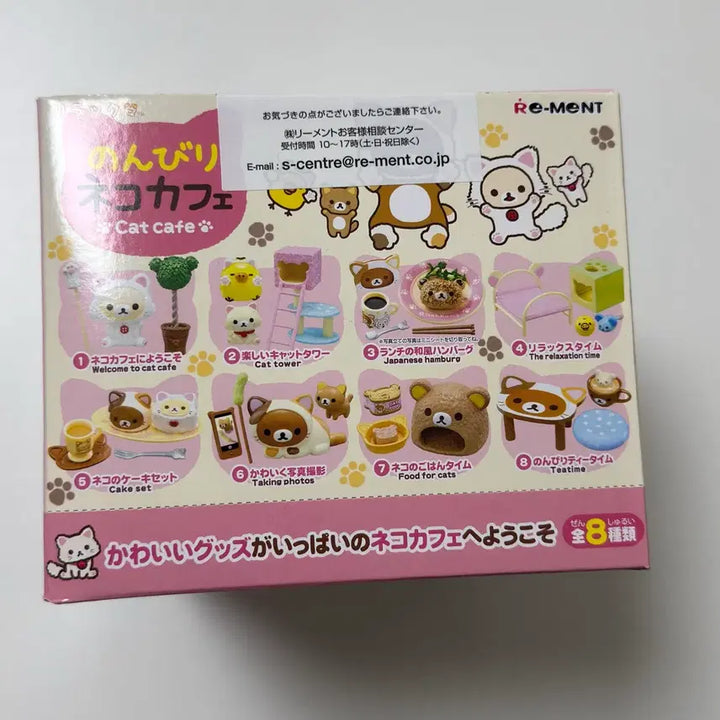 [BUNJANG] San-X Rilakkuma Relaxed Cat Re-Ment Figure Full Box / 산엑스 리락쿠마 한가로운 고양이 리멘트 피규어 풀박