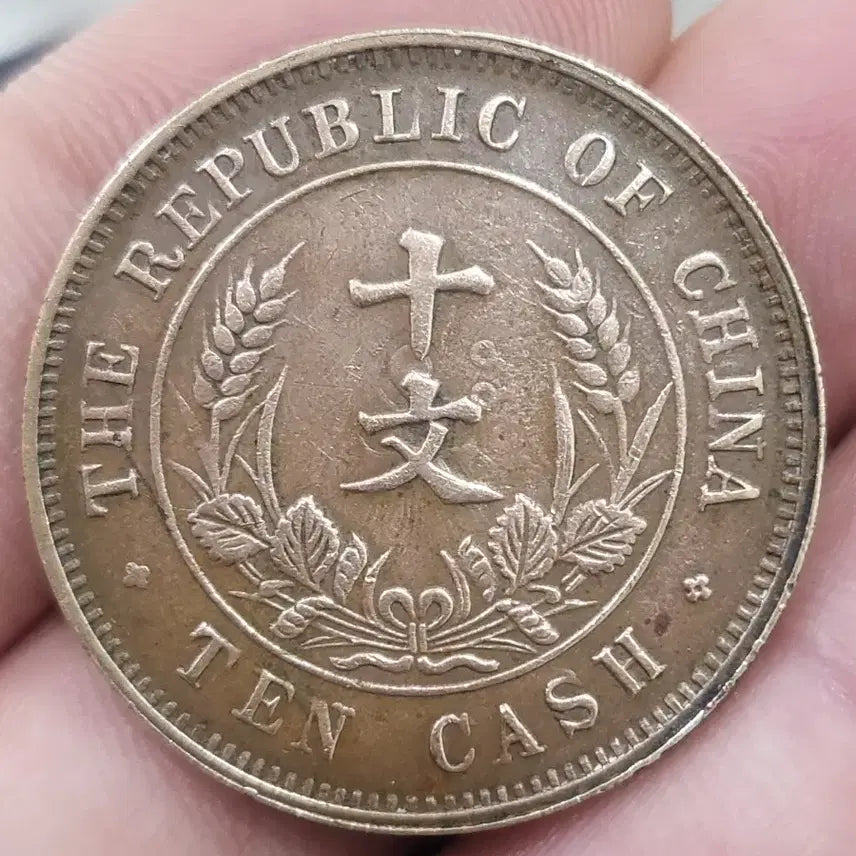 [BUNJANG] Republic of China Founding Commemorative Coin 10 Mun (Unused Condition) / [희귀동전] "미사용급"중화민국 개국기념폐 10문~(골동품,수집품,은화)