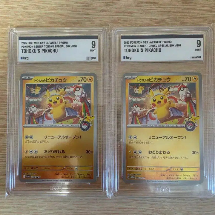 [BUNJANG] Pokemon Tohoku Pikachu Set of 2 Consecutive Numbered Cards / (오늘만 이 가격) 포켓몬 토호쿠 피카츄 [2장/장당가격/연번]