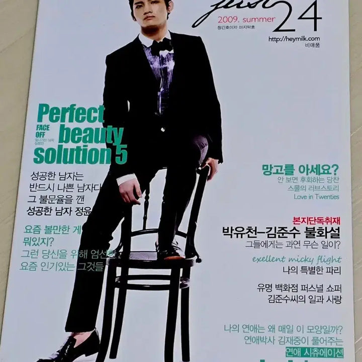 [BUNJANG] TVXQ! Fiction Magazine by. Chiffonne / 동방신기 픽션 매거진 by.쉬폰느와