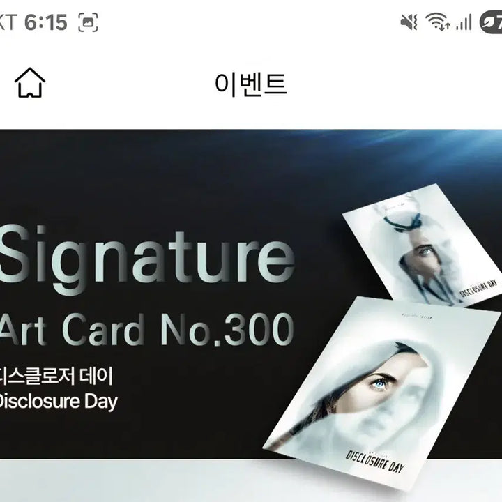 [BUNJANG] Disclosure Day Art Card No. 300 / 디스클로저 데이 아트카드 no300