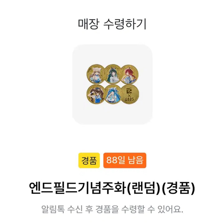 [BUNJANG] GS25 Enfield Commemorative Coin (Random) / gs25 엔드필드 기념주화(랜덤)