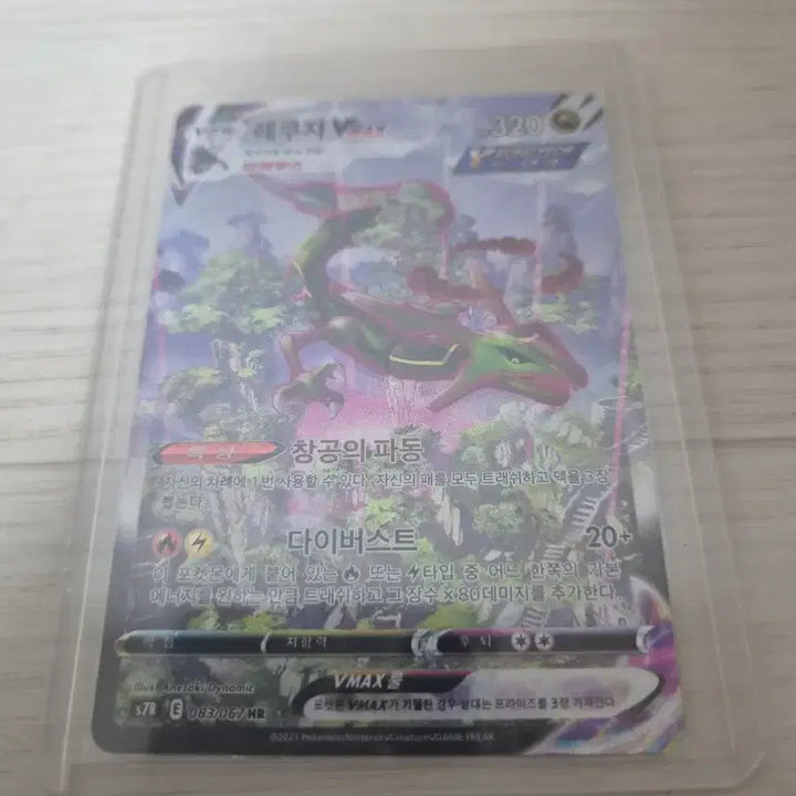 [BUNJANG] Pokemon Card Rayquaza VMAX Full Art HR 083/067 / 포켓몬 카드 레쿠자 VMAX 특일