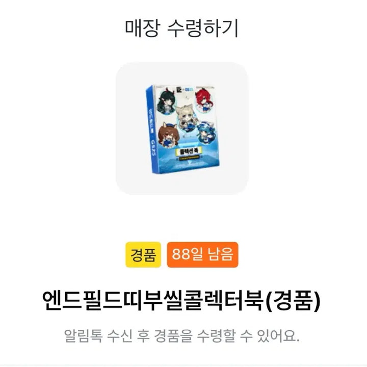 [BUNJANG] GS25 Endfield Sticky Seal Collector Book + Clear File / gs25 엔드필드 띠부씰콜렉터북 + 클리어파일