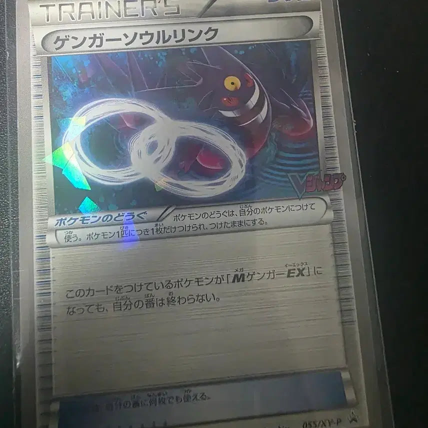 [BUNJANG] Pokemon Phantom Soul Link Trainer&