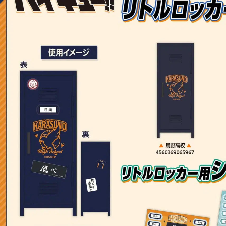 [BUNJANG] Haikyuu!! Karasuno Mini Locker / 하이큐 카라스노 미니 락커 사물함