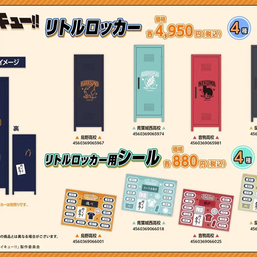 [BUNJANG] Haikyuu!! Karasuno Mini Locker / 하이큐 카라스노 미니 락커 사물함