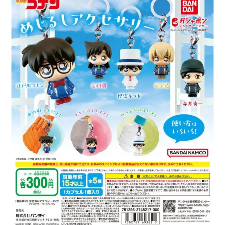 [BUNJANG] Detective Conan Mejilushi Accessories Set (Rare) / 명탐정 코난 메지루시 (희귀) 1탄 코난 란 키드 아무로 일괄 가능