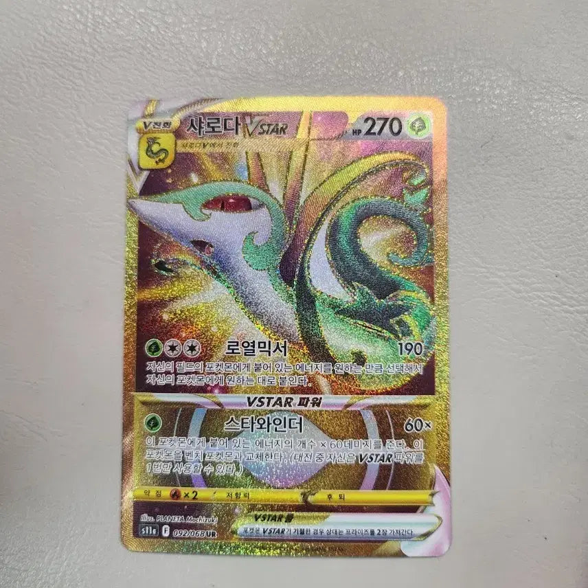 [BUNJANG] Charizard V STAR Rare Card / 샤로다 V STAR 레어 카드