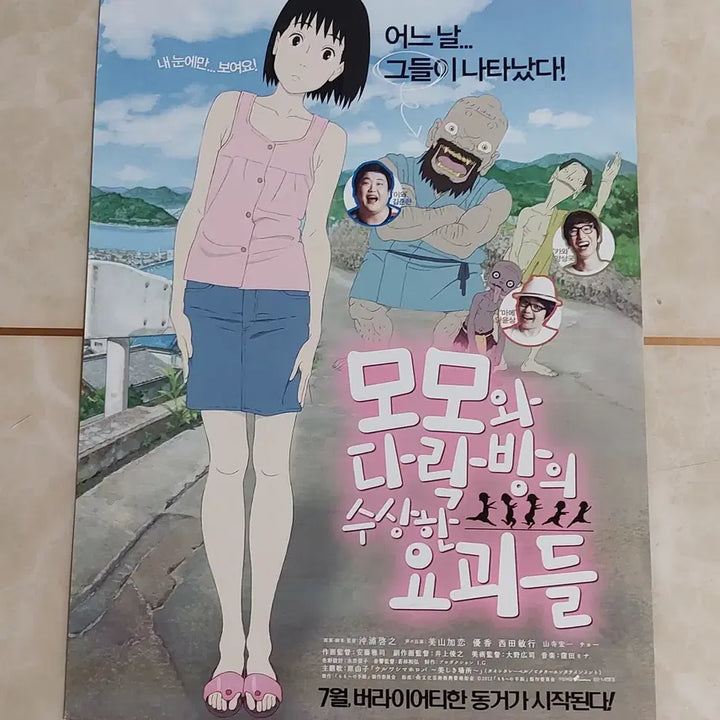 [BUNJANG] The Witch and the Hundred Knights Movie Flyer (2012 Release) / 영화 전단지 - 모모와 다락방의 수상한 요괴들 (2012년 본개봉 버전)