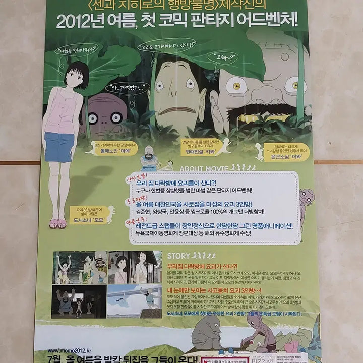 [BUNJANG] The Witch and the Hundred Knights Movie Flyer (2012 Release) / 영화 전단지 - 모모와 다락방의 수상한 요괴들 (2012년 본개봉 버전)