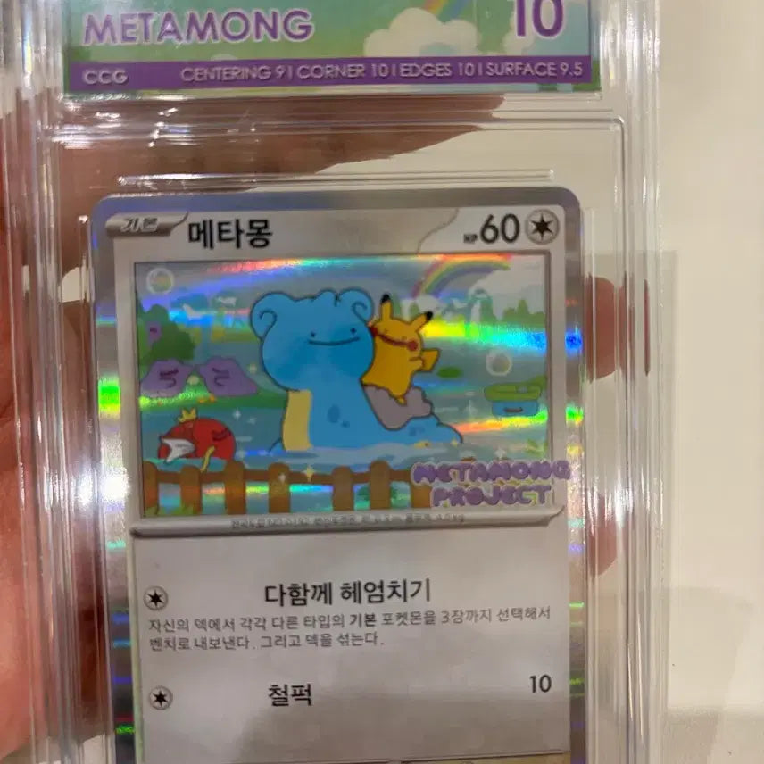 [BUNJANG] Ditto CCG Gem Mint 10 / 메타몽 ccg 10등급 젬민트