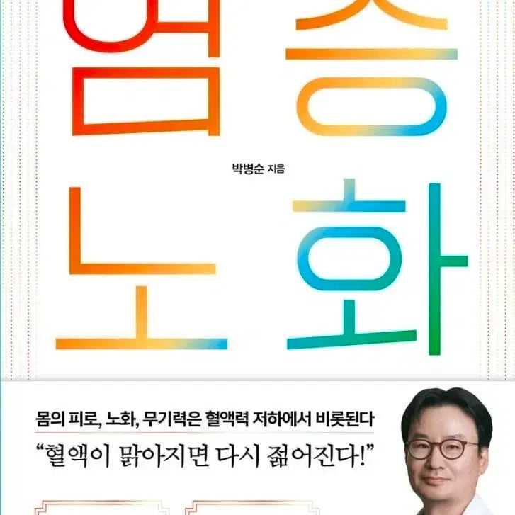 [BUNJANG] Inflammation and Aging: The Detox Solution for Fatigue and Aging / 염증노화 책