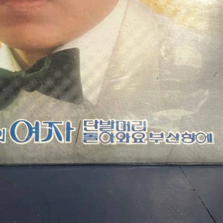 [BUNJANG] Cho Yong Pil 1st Album LP (Original First Pressing, Sealed) / [초판/미개봉] 조용필 1집 LP (지구레코드 문공부 등록 제1호 오리지